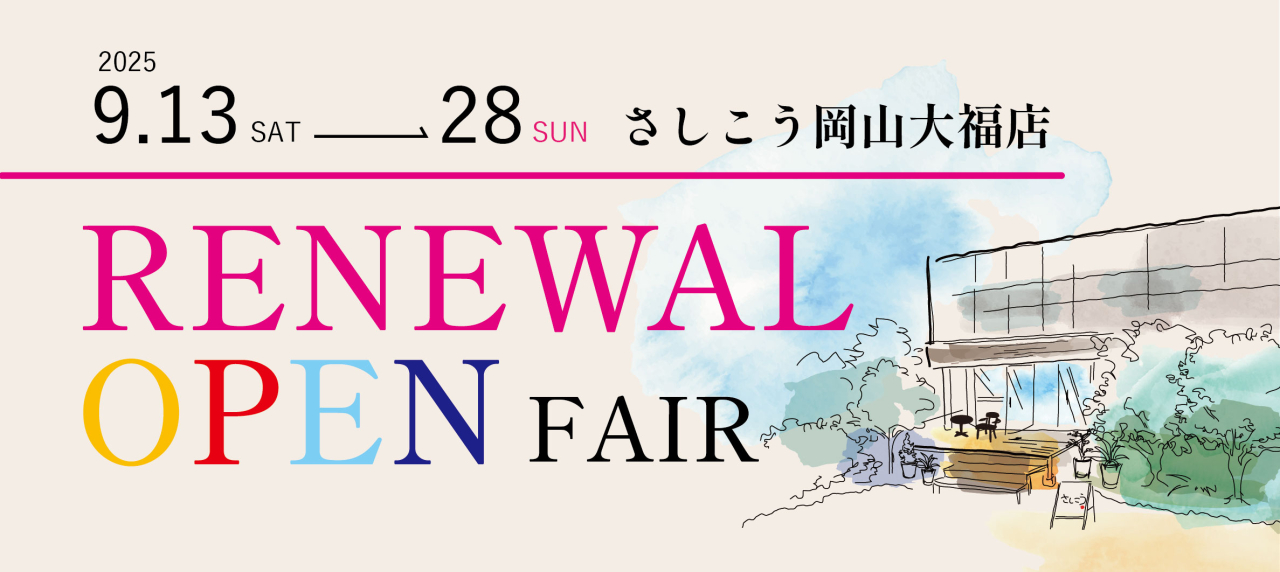 岡山大福店『リニューアルオープンフェア』