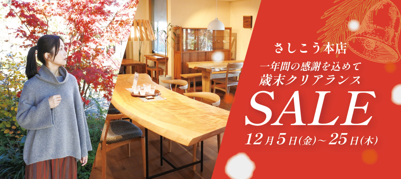 2512本店歳末クリアランス_hpバナー-03