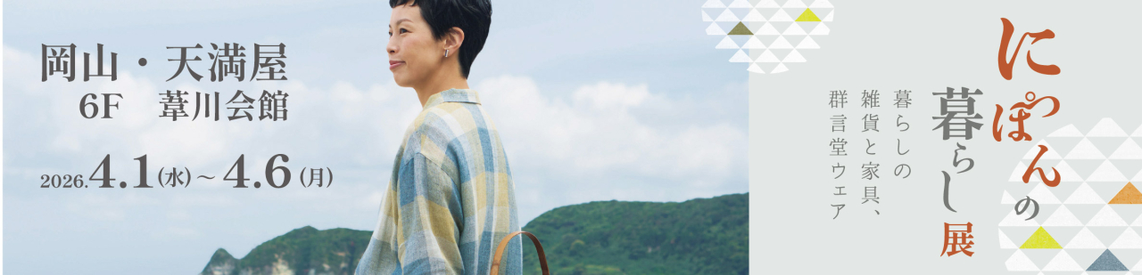 2604天満屋催事_hpバナー-01